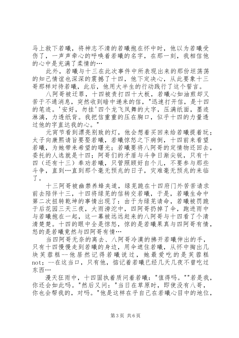 《步步惊心》读后感之1_第3页