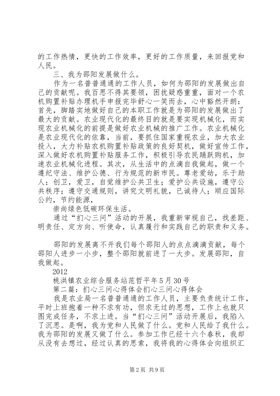 “扪心三问”心得体会888_第2页