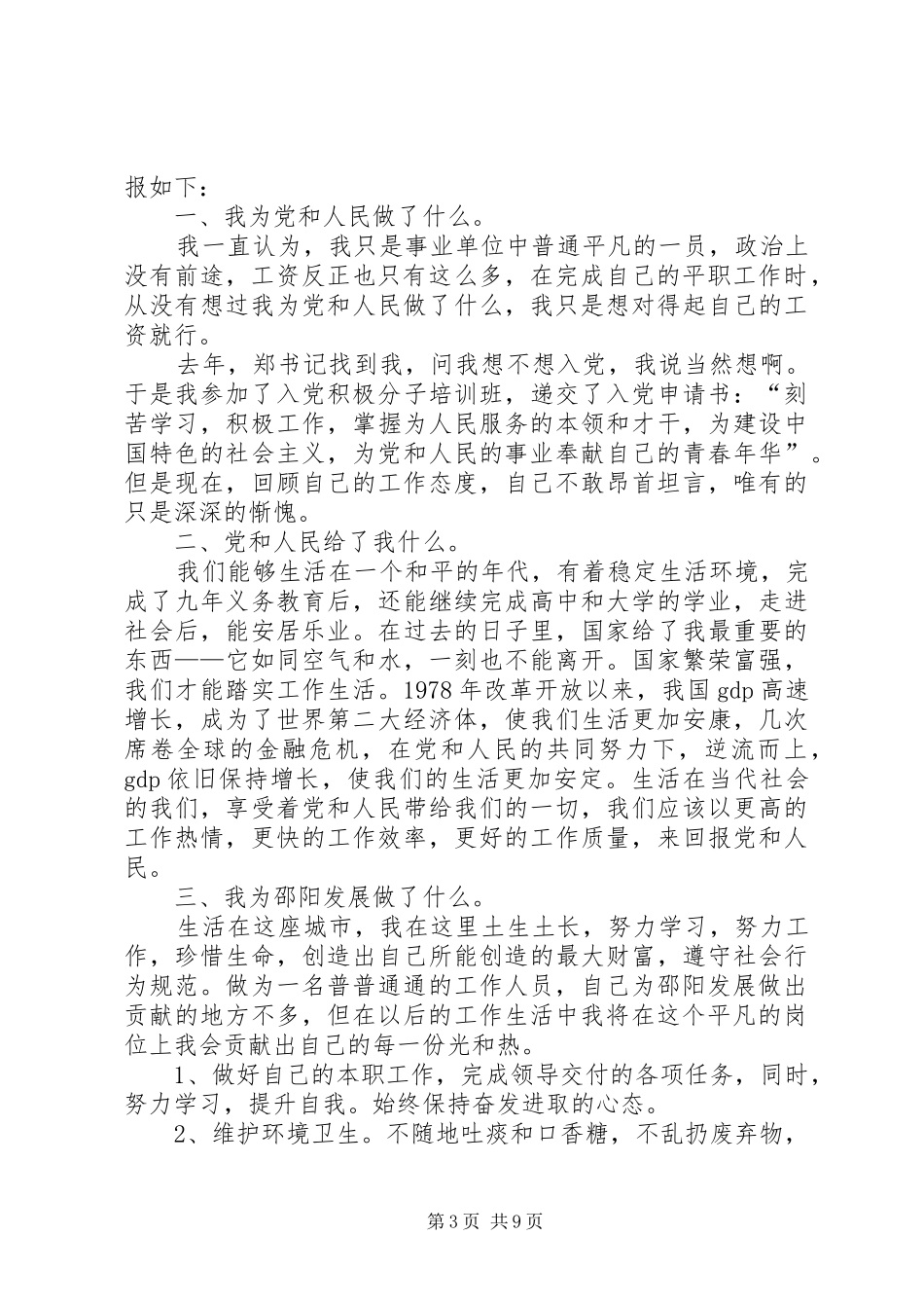 “扪心三问”心得体会888_第3页