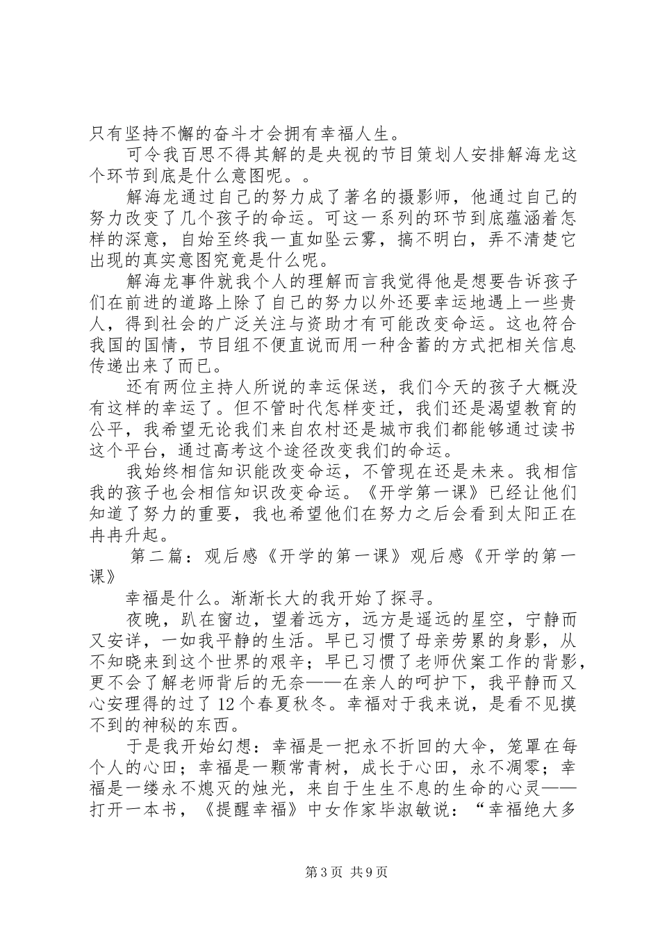 开学第一课的观后感：坚持不懈的精神_第3页