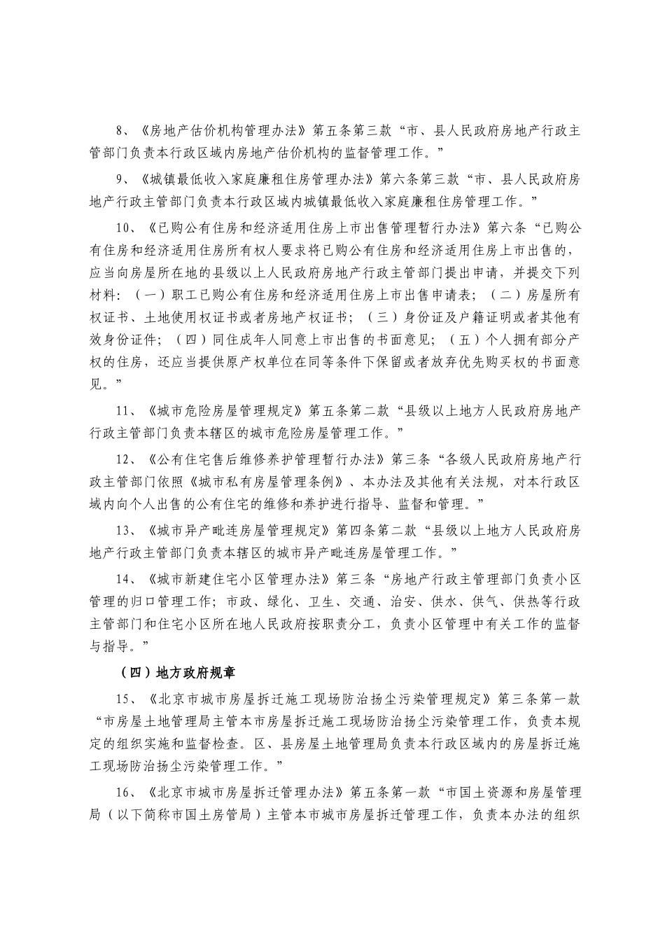 北京市东城区房屋管理局_第2页