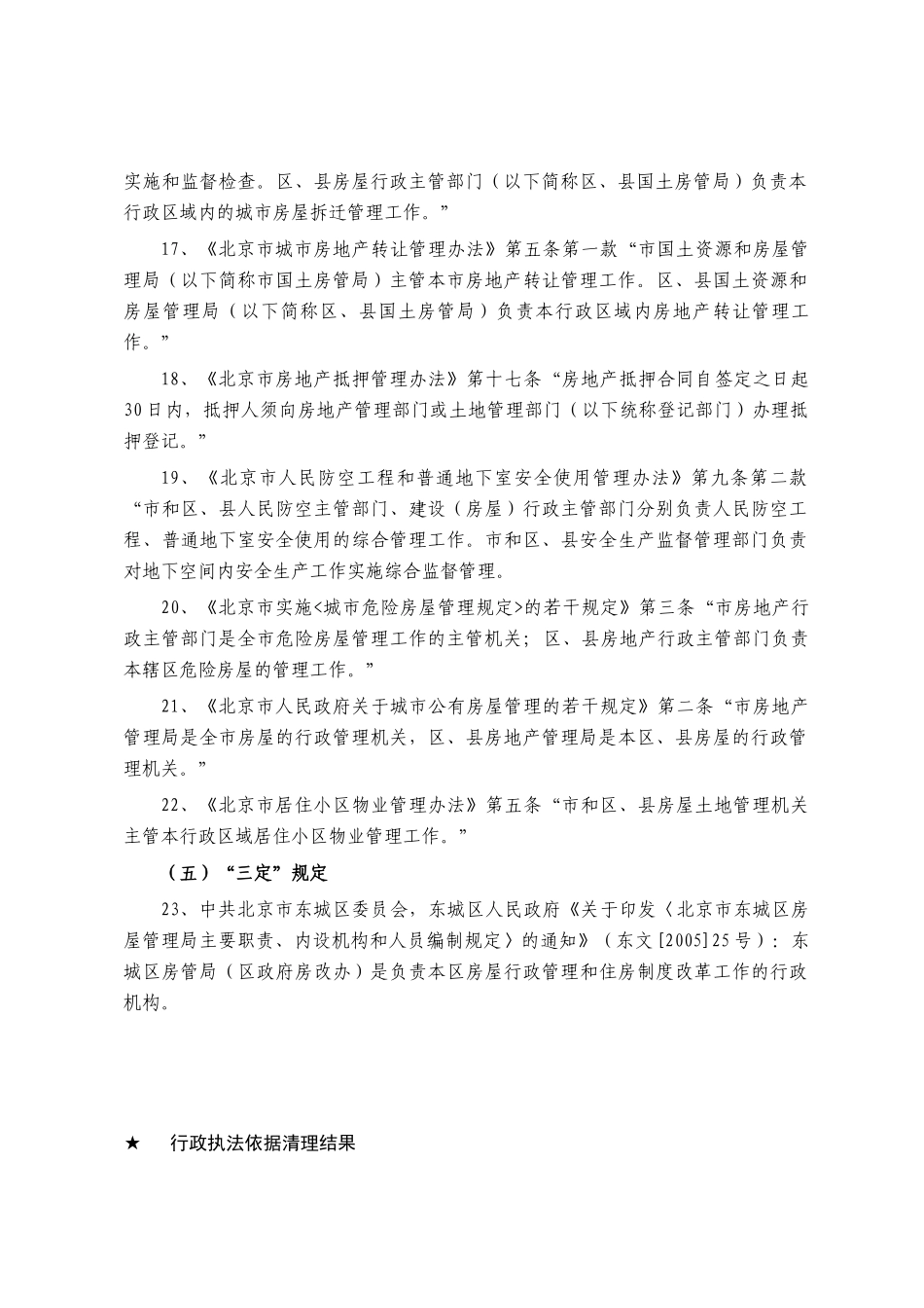 北京市东城区房屋管理局_第3页