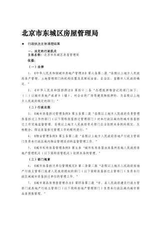 北京市东城区房屋管理局