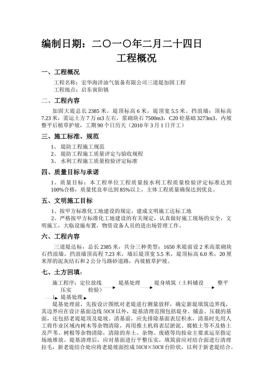 三道堤加固工程施工组织设计范本_第2页