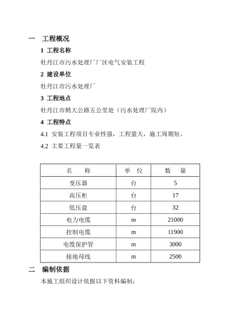 牡丹江污水处理电气方案