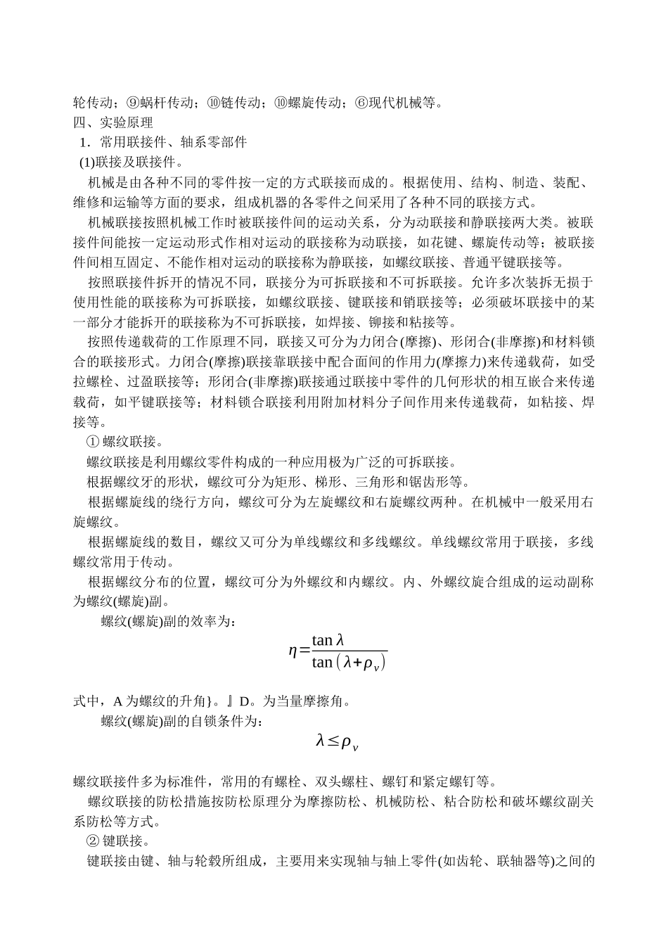 机械设计综合实验指导书及实验报告_第3页