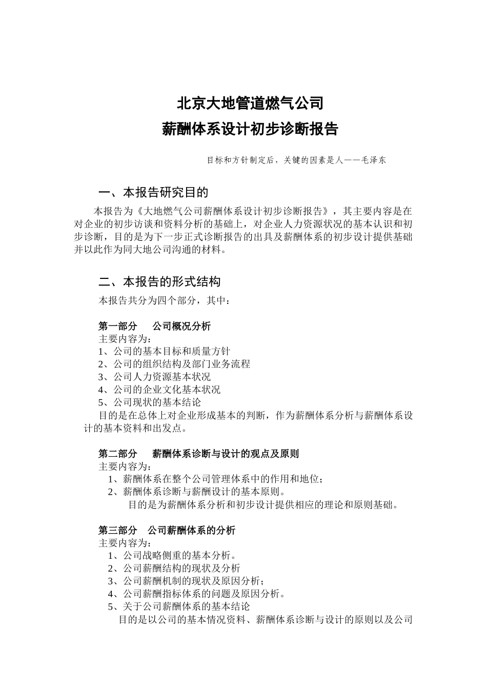 北京大地管道燃气公司_第2页