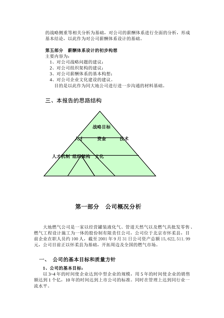 北京大地管道燃气公司_第3页