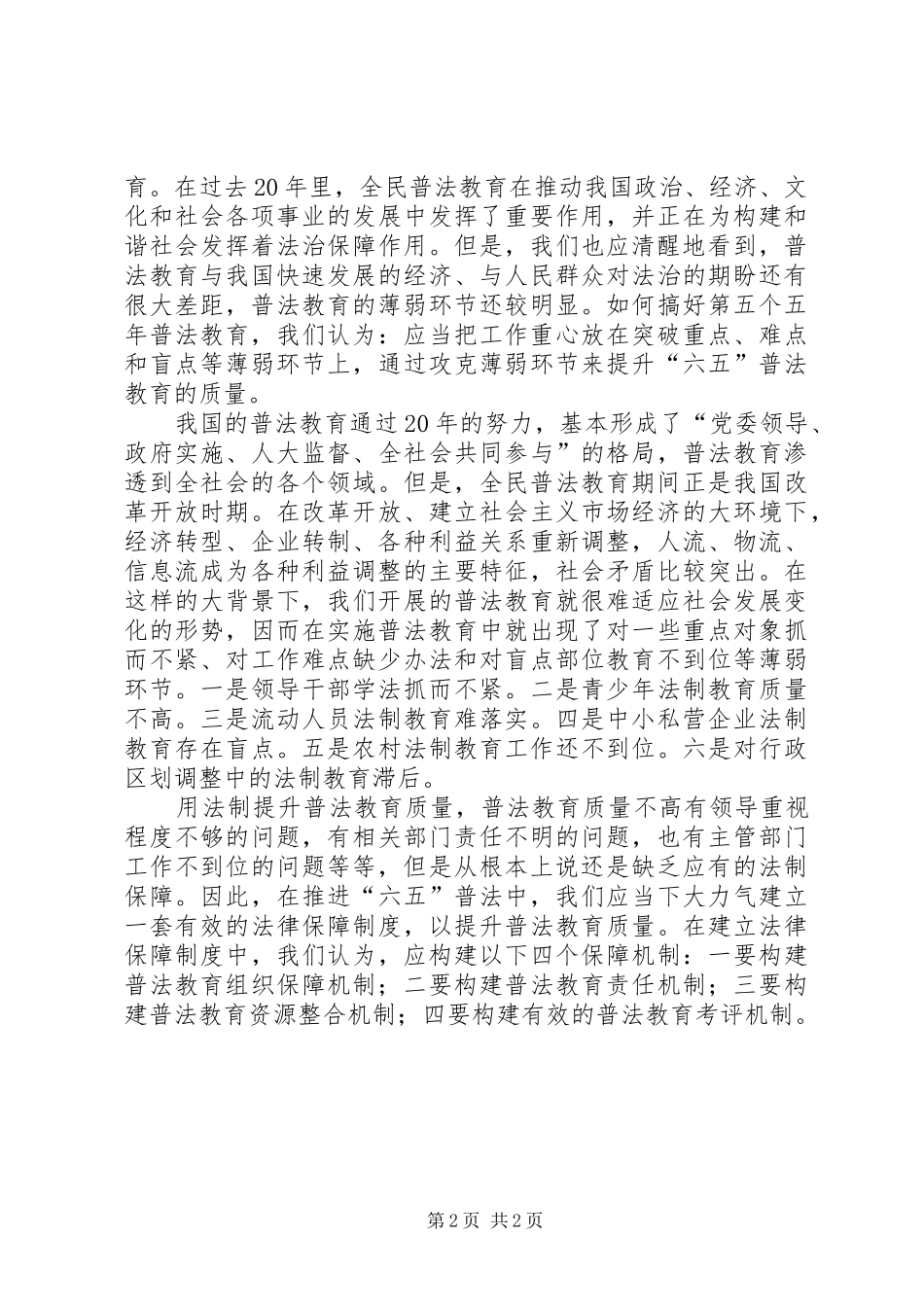 普法心得体会范文_第2页