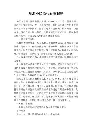 某小区绿化管理程序