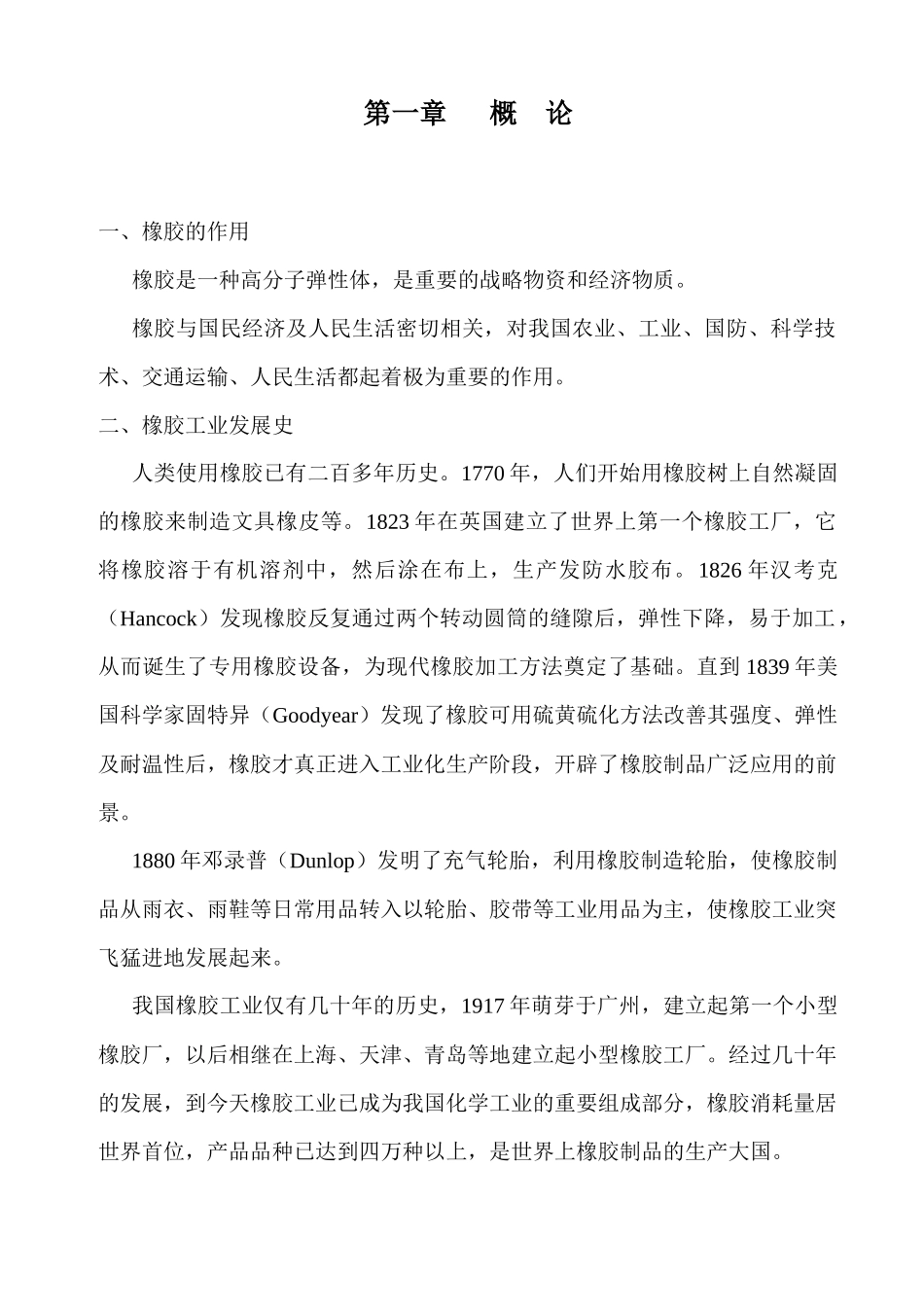 橡胶基础知识_第1页