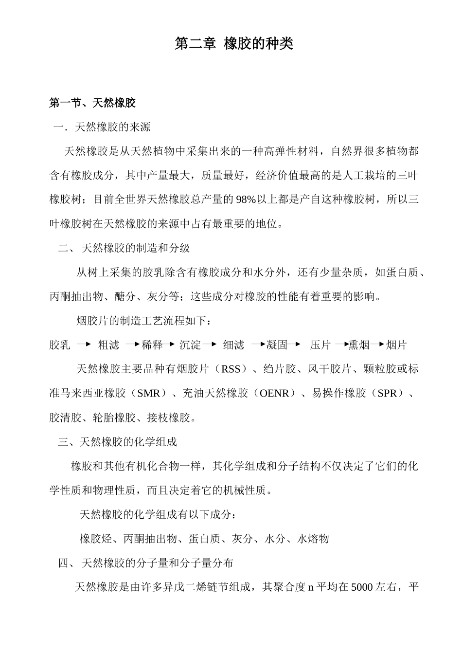 橡胶基础知识_第3页