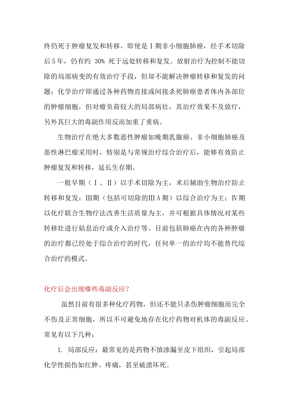 DC-CIK生物免疫治疗各种肿瘤疾病_第3页