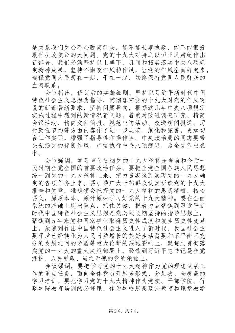 四史学习教育心得体会20XX年【多篇】_第2页