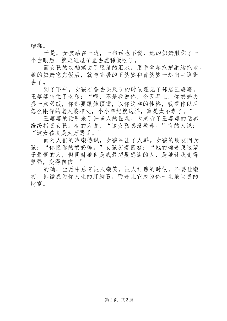 读《鞋匠的孩子》有感范文_第2页