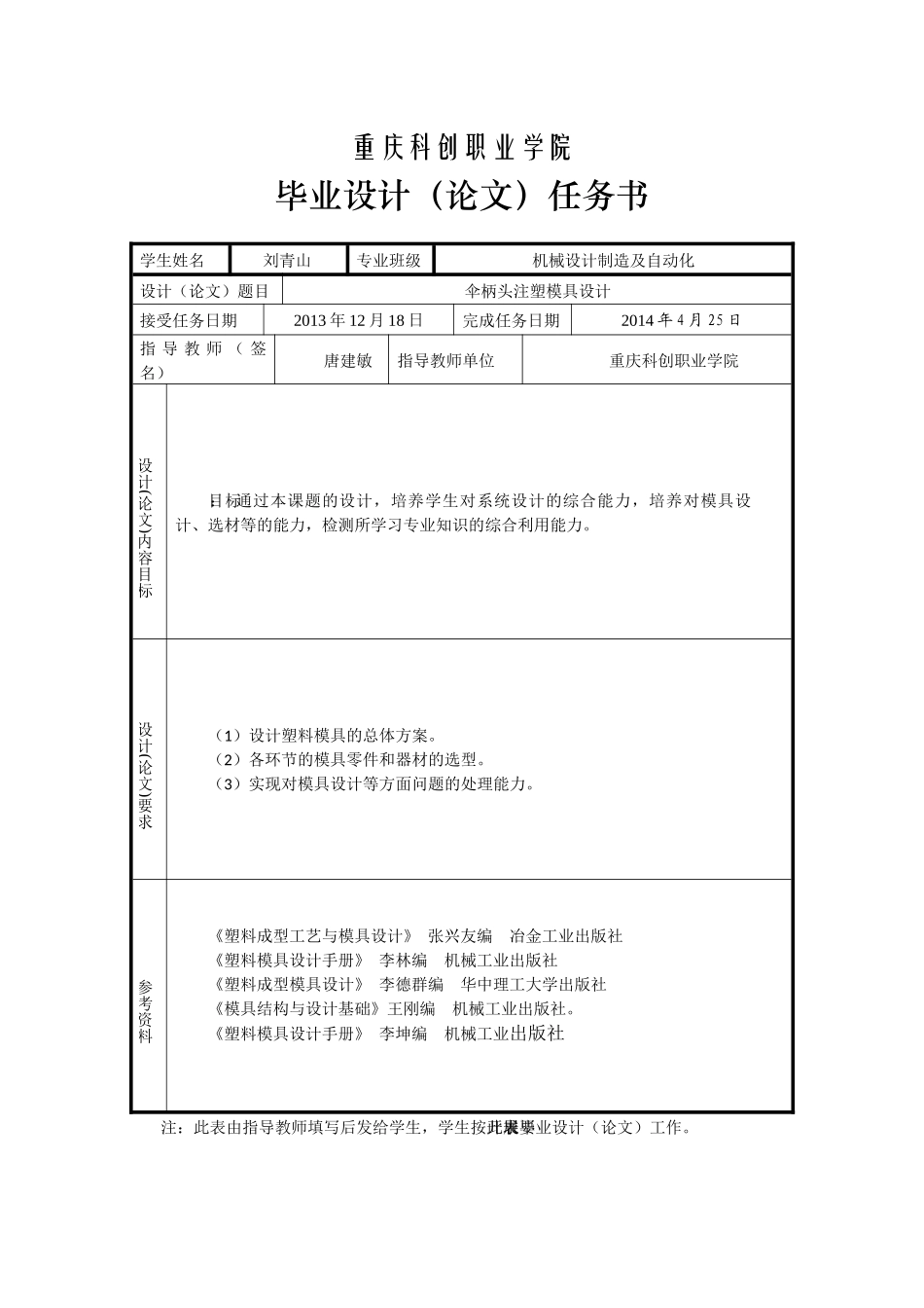 XXXX05911033-刘青山-伞柄头注塑模具设计_第2页