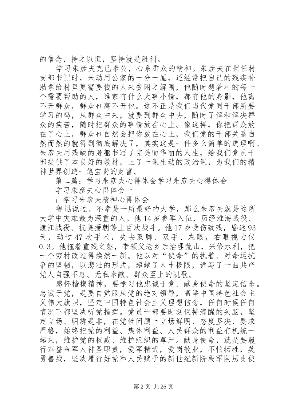 学习朱彦夫心得体会_第2页