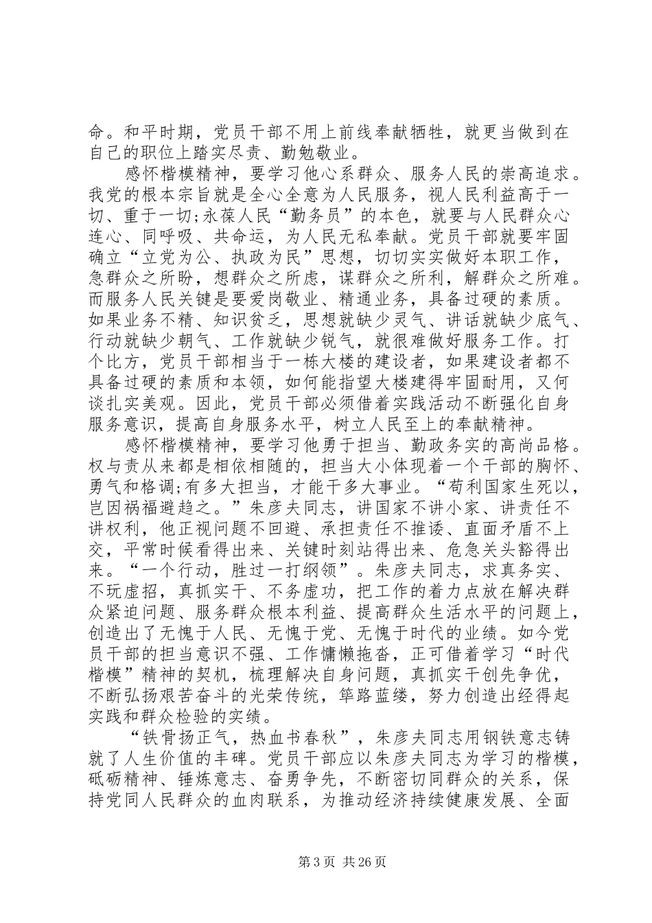 学习朱彦夫心得体会_第3页