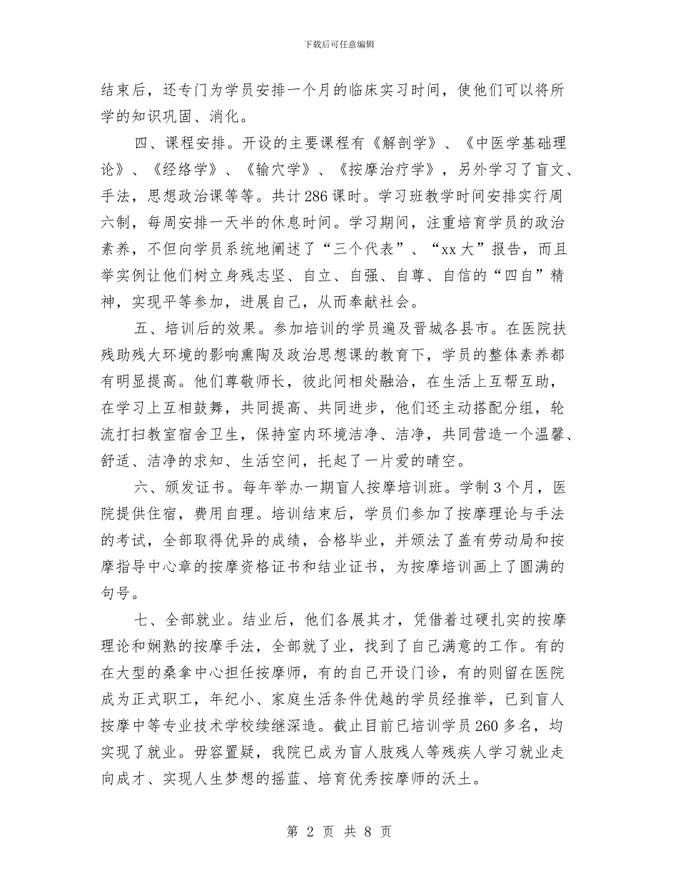 按摩工作总结2篇与挑战杯创业大赛总结汇编_第2页