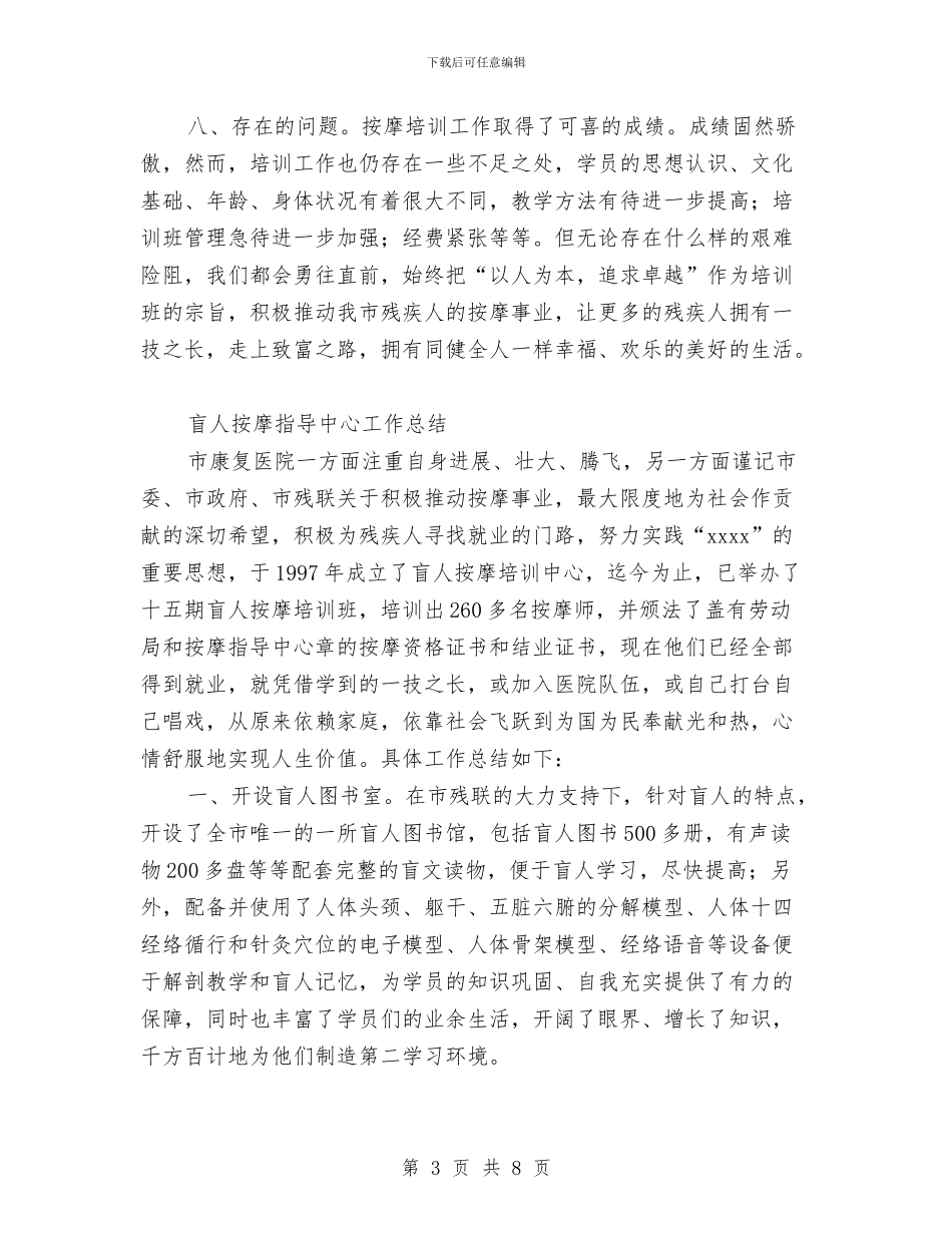 按摩工作总结2篇与挑战杯创业大赛总结汇编_第3页