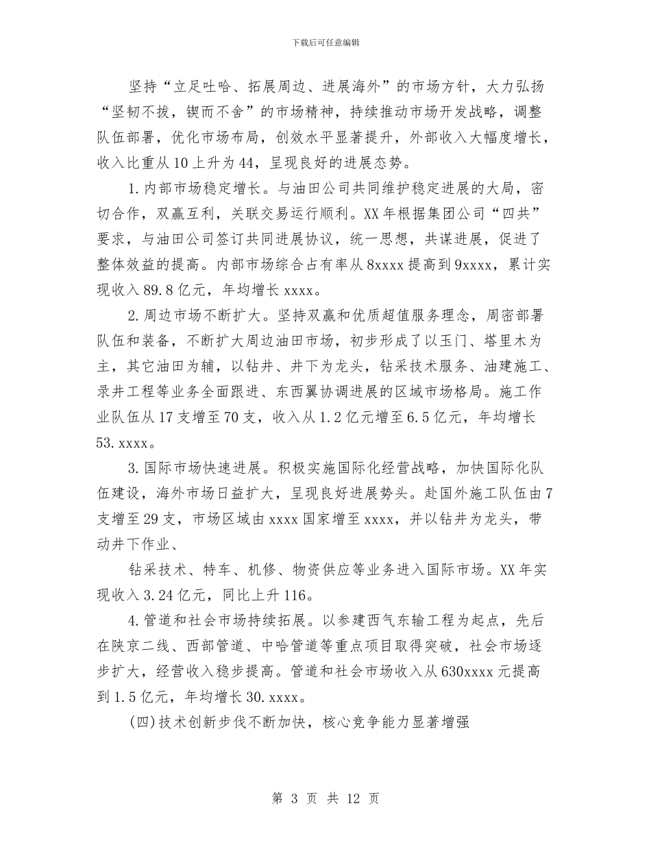 指挥部十五期间工作总结与换届以来个人工作总结汇编_第3页