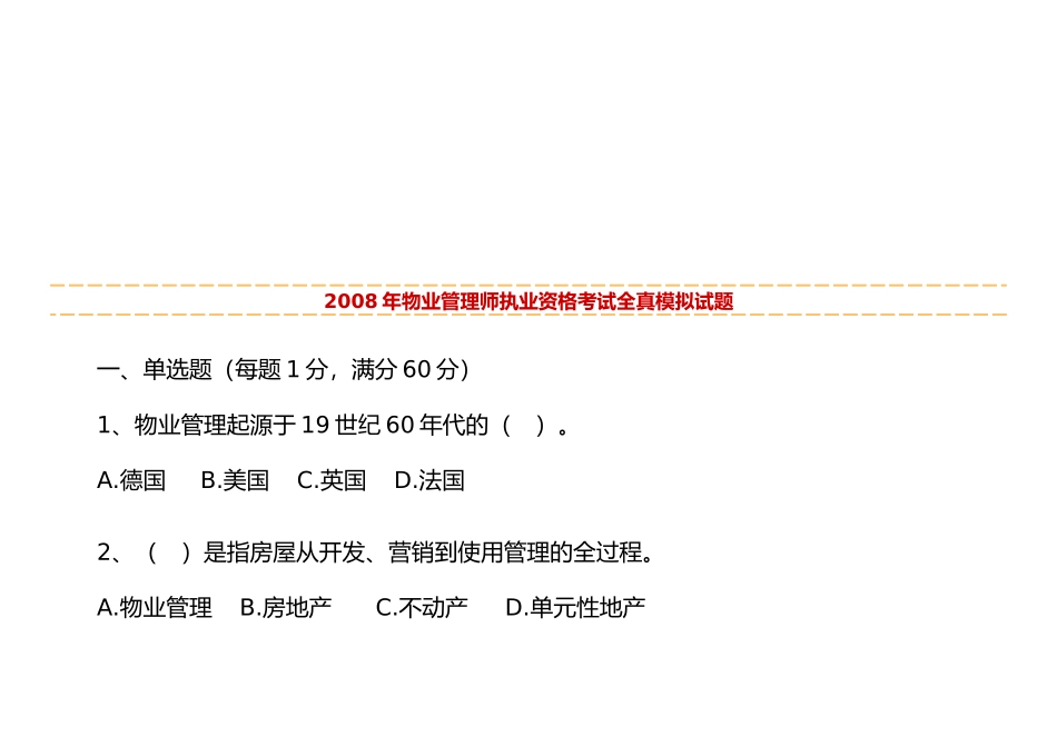 物业管理师执业资格考试_第1页