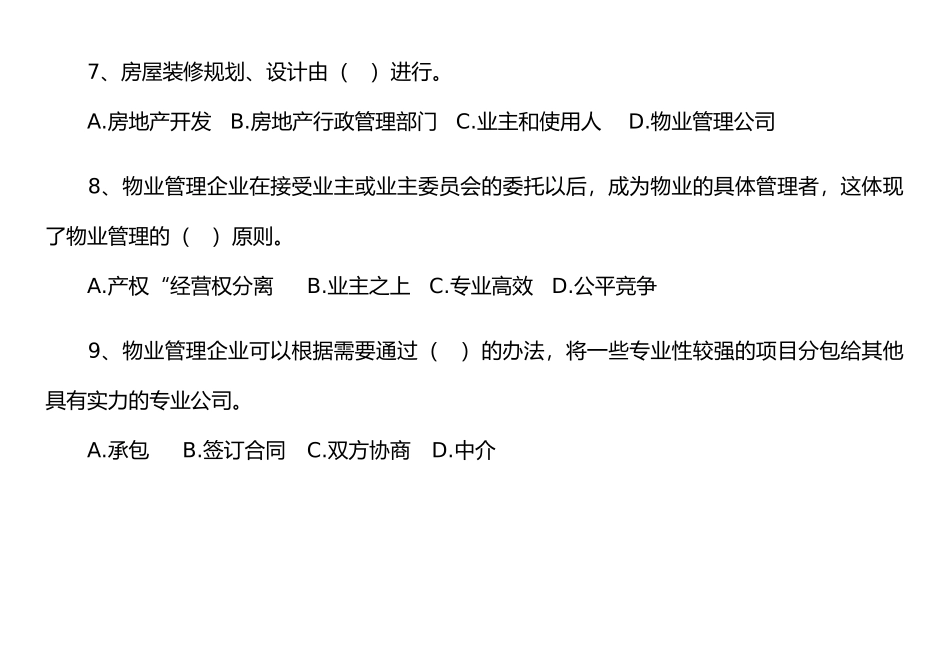 物业管理师执业资格考试_第3页