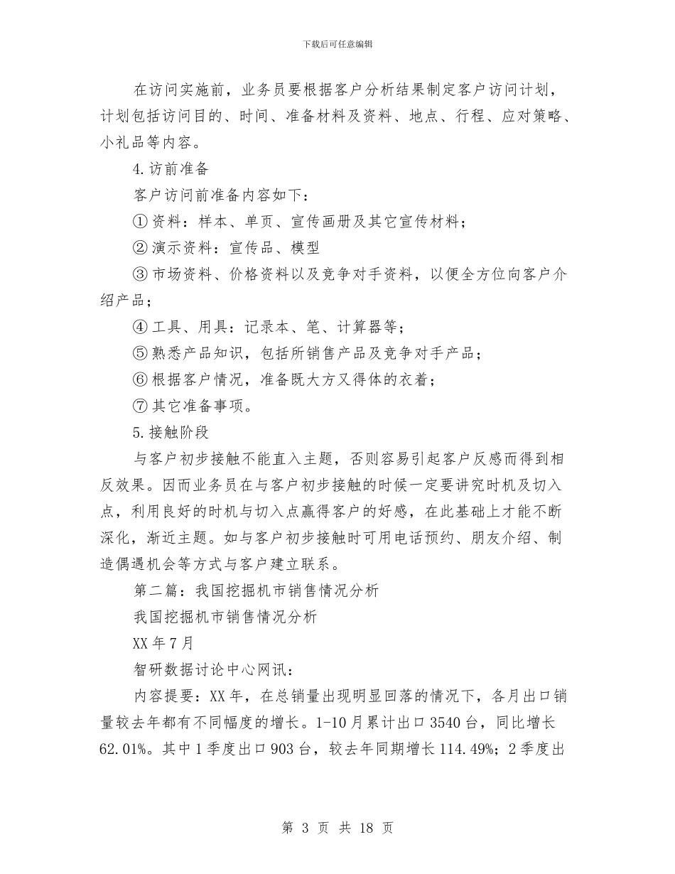 挖掘机销售工作总结与振兴一方经济_第3页