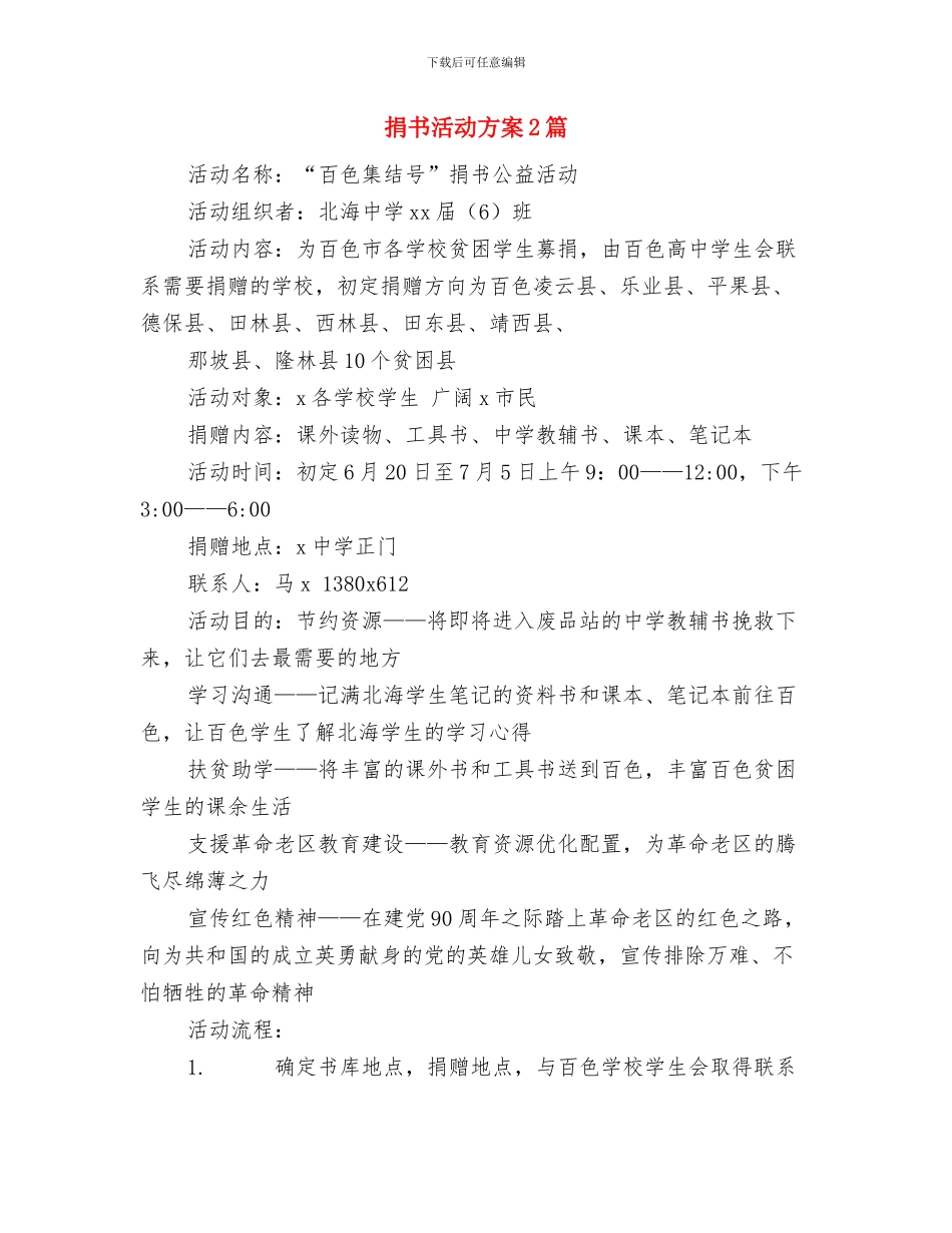 挖掘机销售工作计划与捐书活动方案2篇汇编_第3页