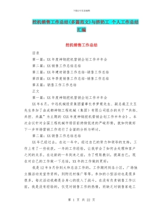 挖机销售工作总结与挤奶工