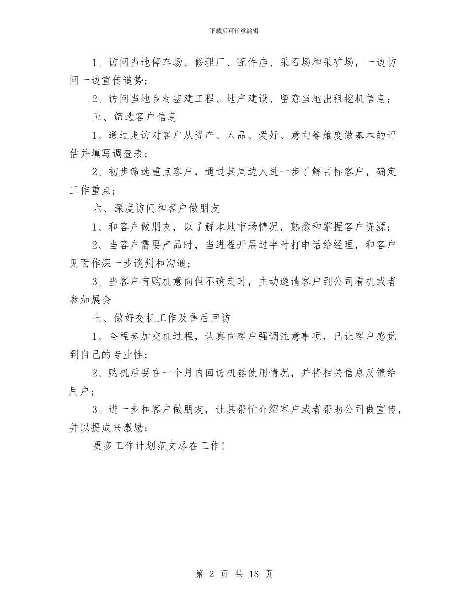 挖掘机销售工作计划与换届实施方案4篇汇编_第2页