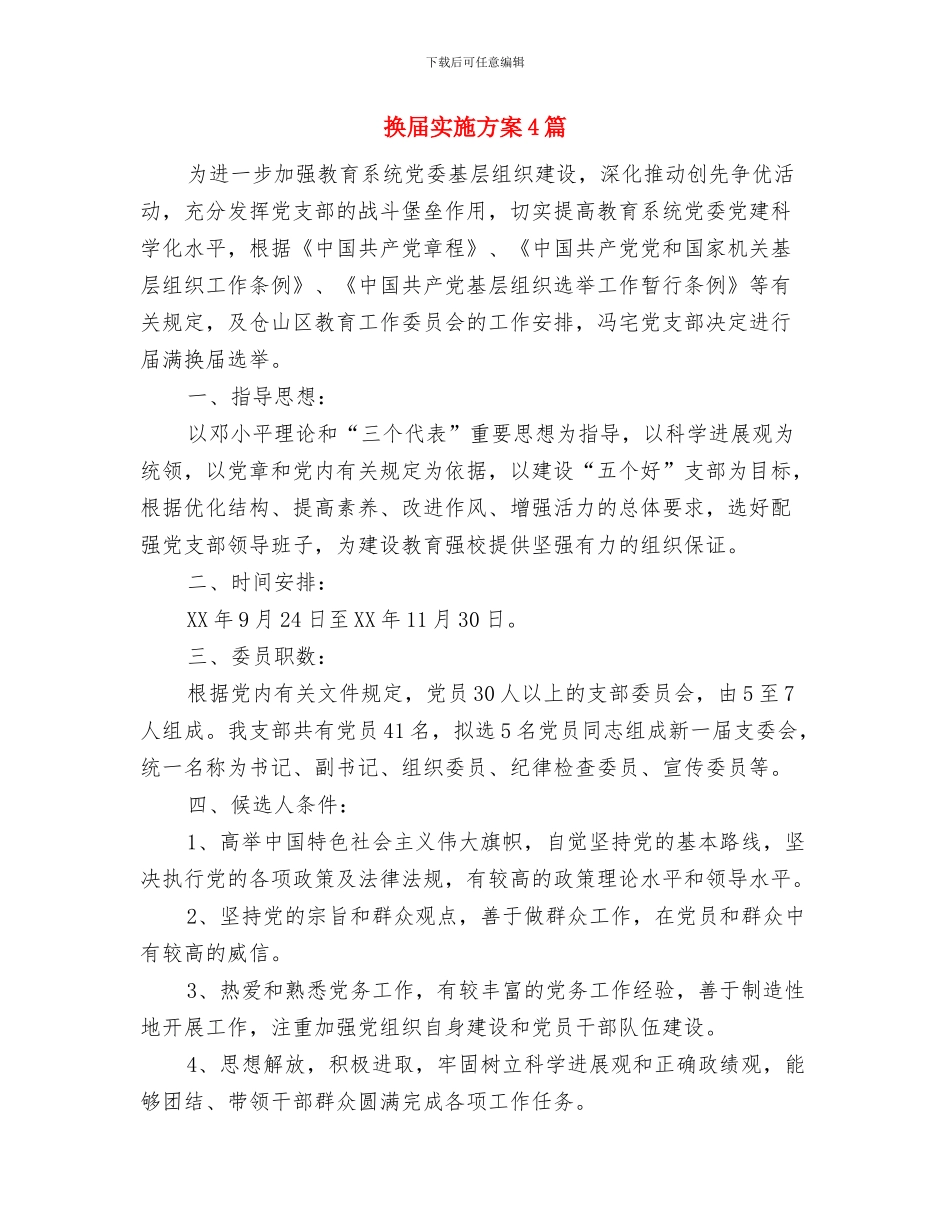 挖掘机销售工作计划与换届实施方案4篇汇编_第3页