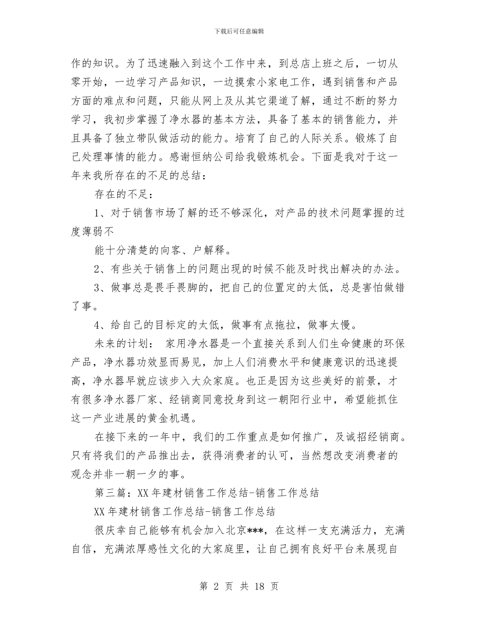 挖机销售工作总结与振兴一方经济_第2页