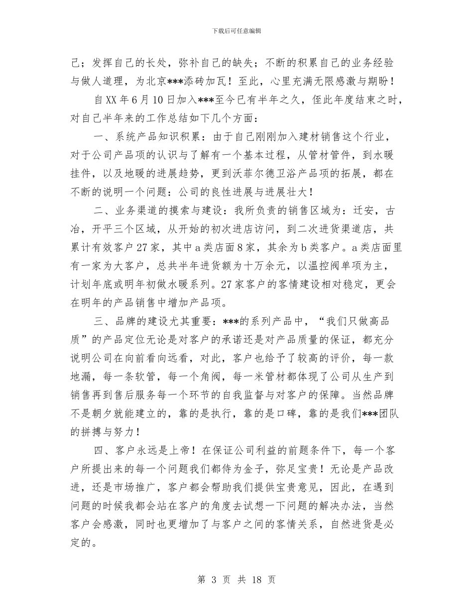 挖机销售工作总结与振兴一方经济_第3页