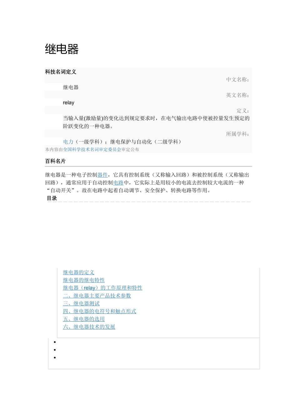 继电器基本原理讲义_第1页