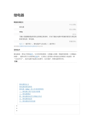 继电器基本原理讲义