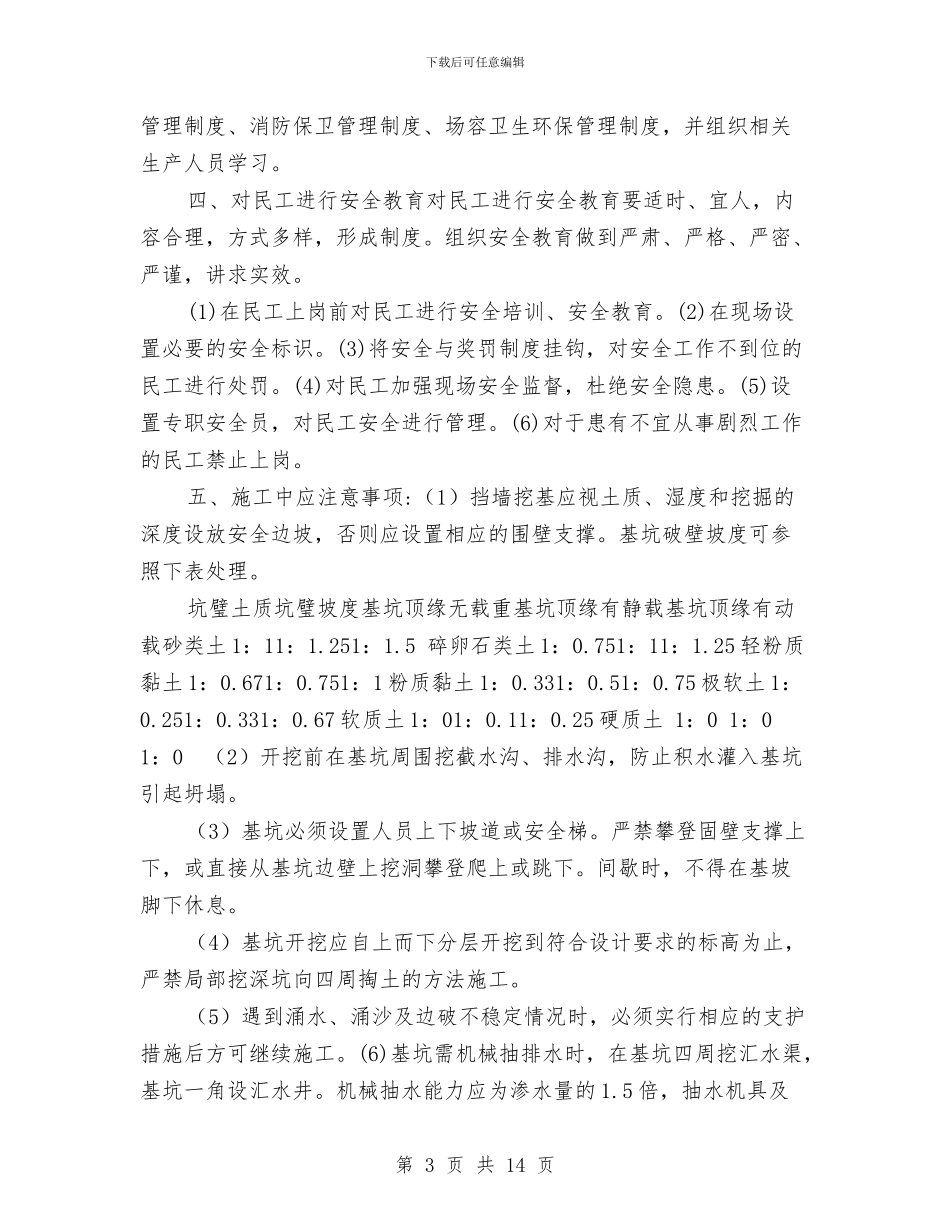 挡土墙基础安全专项施工方案与挡土墙施工安全施工方案汇编_第3页