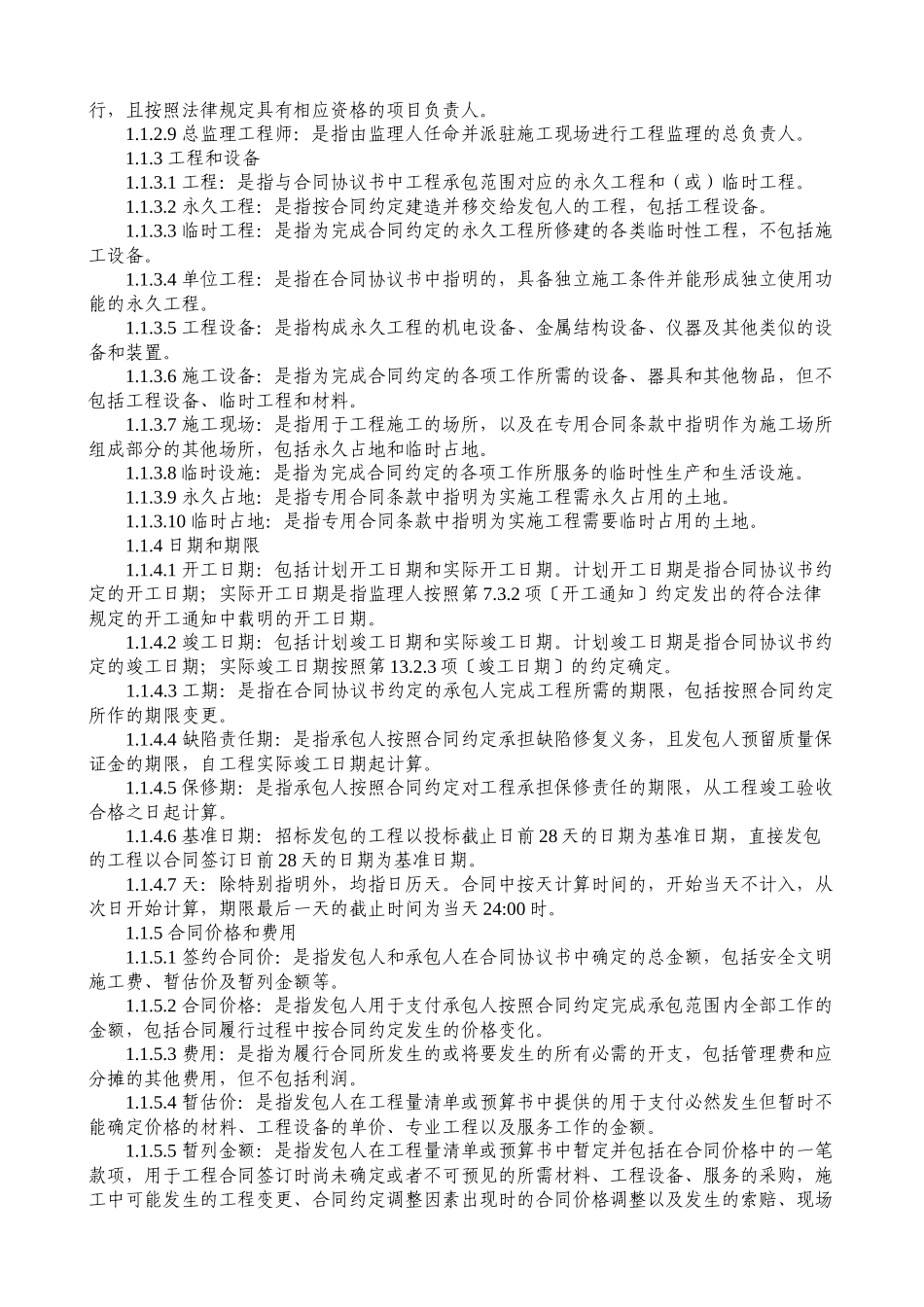 分通用合同条款培训资料_第2页