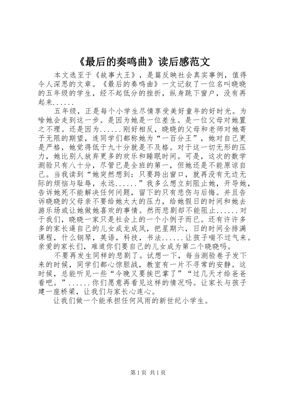 《最后的奏鸣曲》读后感范文_第1页