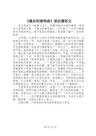 《最后的奏鸣曲》读后感范文