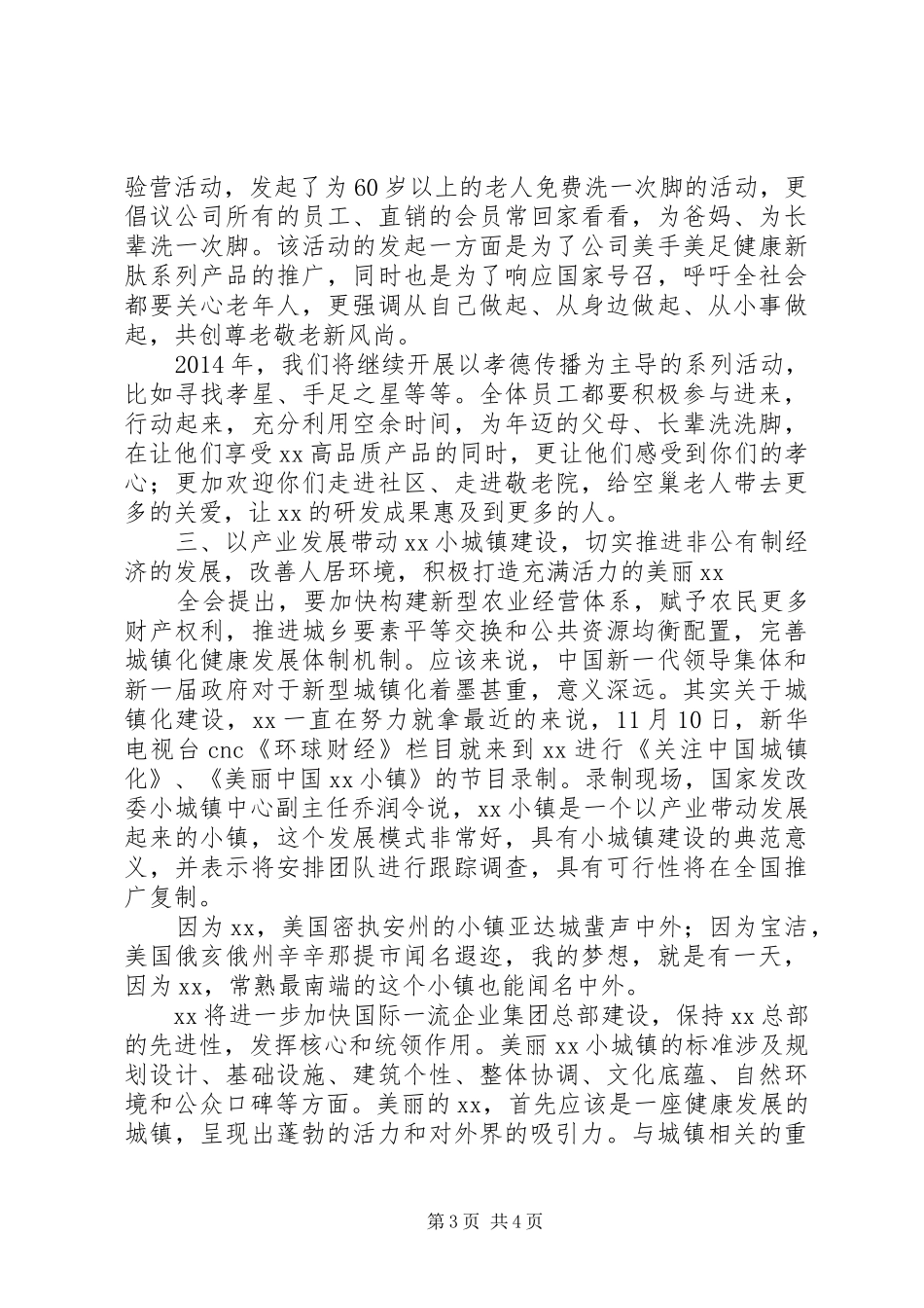 学习《党的十八届三中全会公报》体会：相信改革的力量_第3页