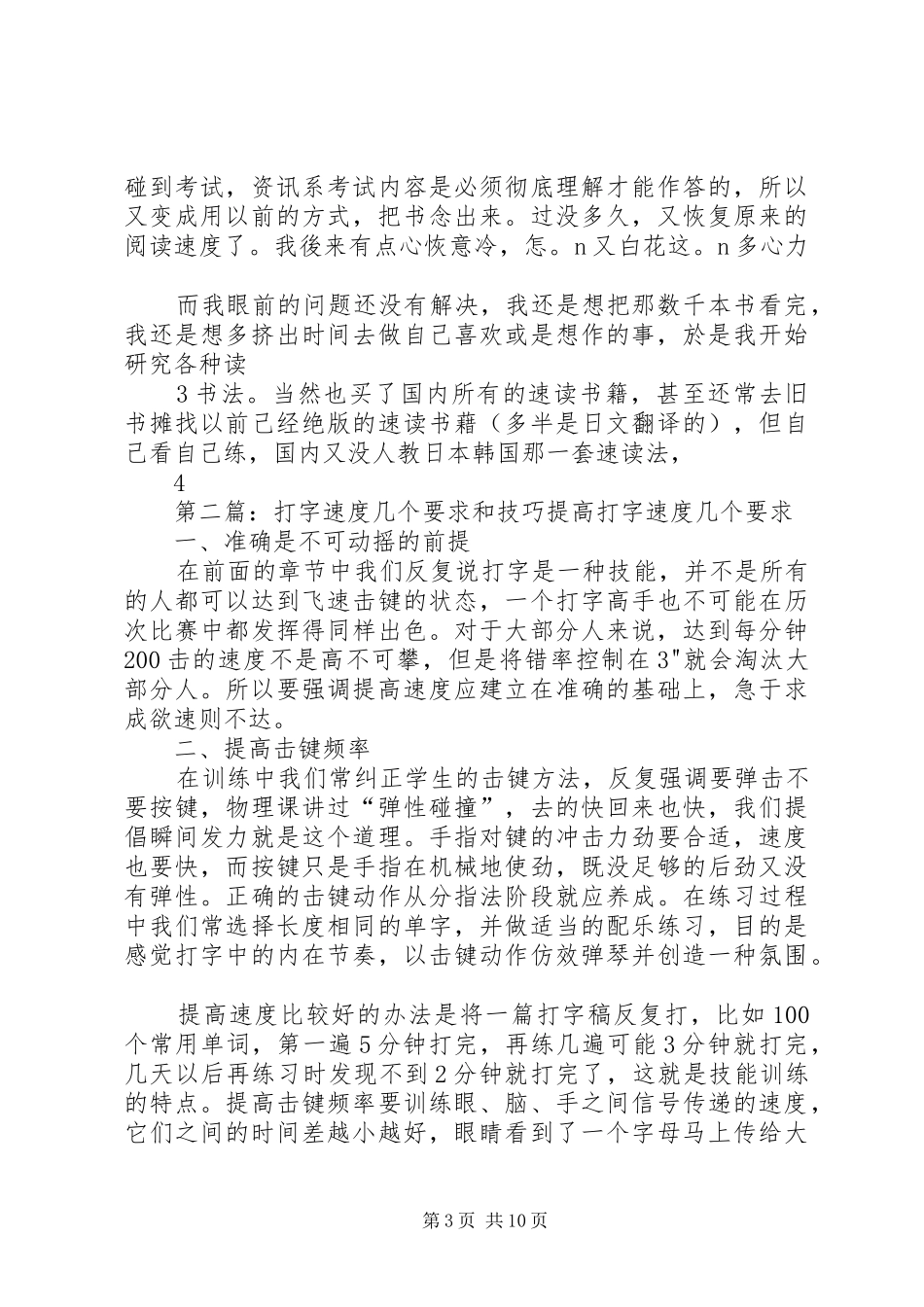 速度技巧学速读的经过和感想技巧_第3页