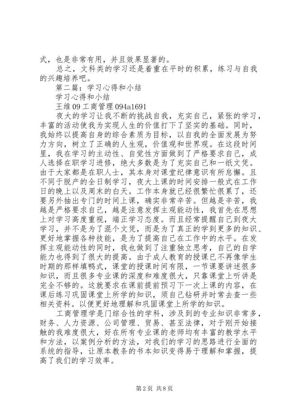 学习心得和小结(精选多篇)_第2页