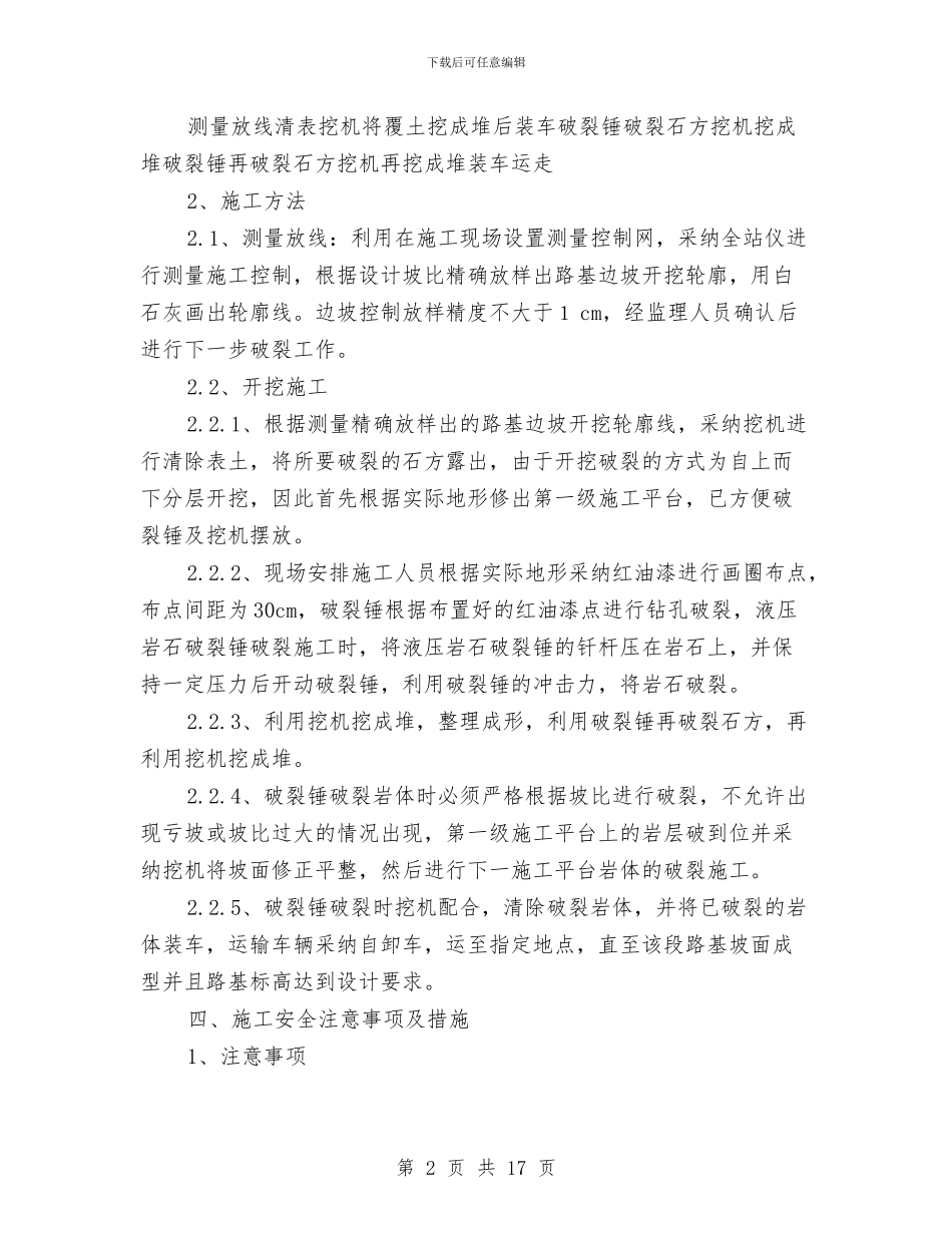 挖掘机破碎方案与挡土墙专项安全施工方案汇编_第2页