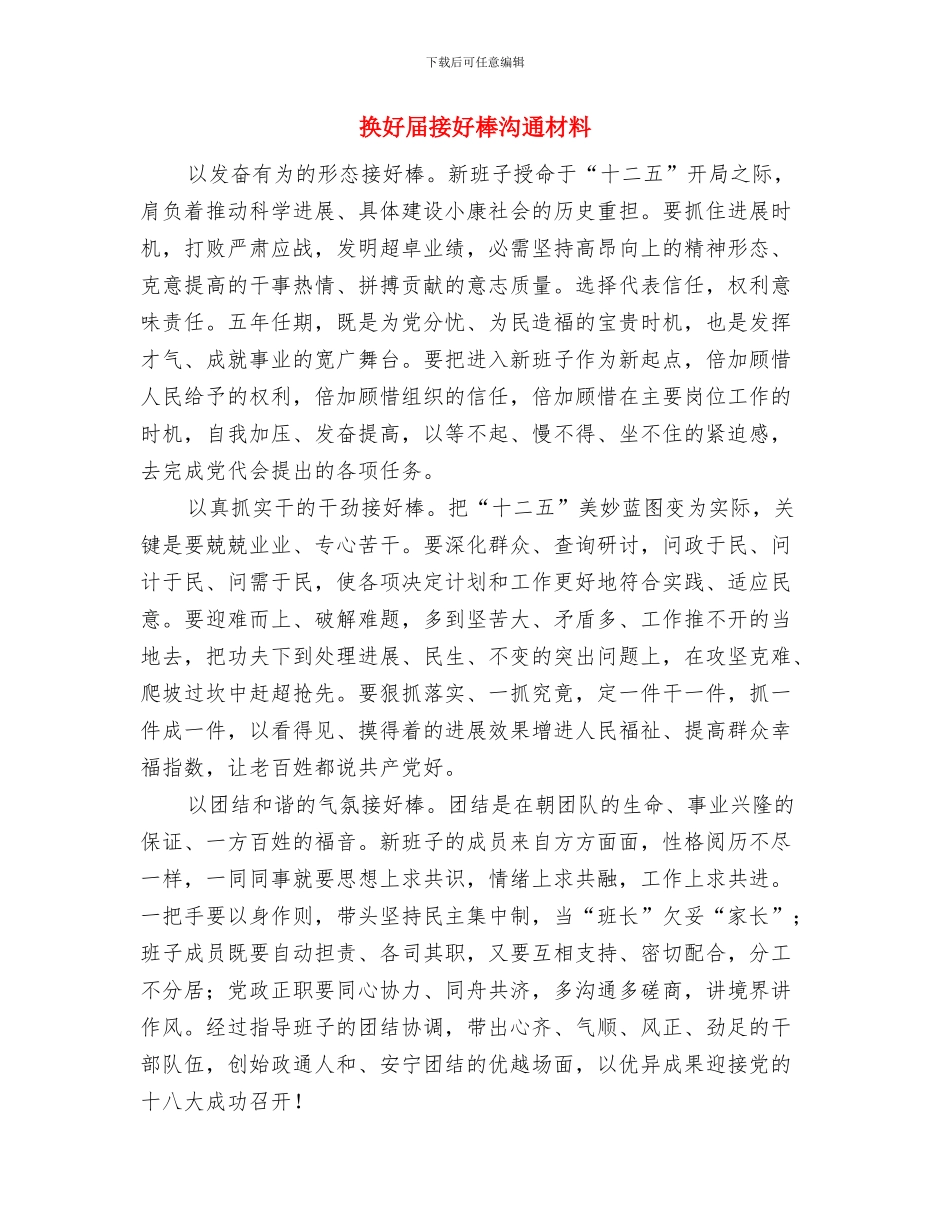 挡水工程及水环境整治方案与换好届接好棒交流材料汇编_第3页