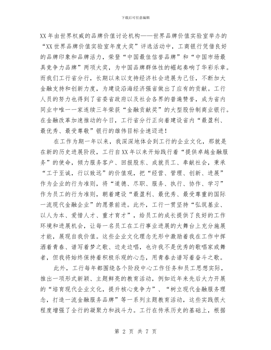 挥洒青春之心高唱奋斗之歌演讲稿与振兴供销合作社通知汇编_第2页