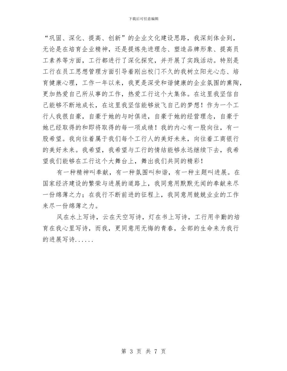 挥洒青春之心高唱奋斗之歌演讲稿与振兴供销合作社通知汇编_第3页