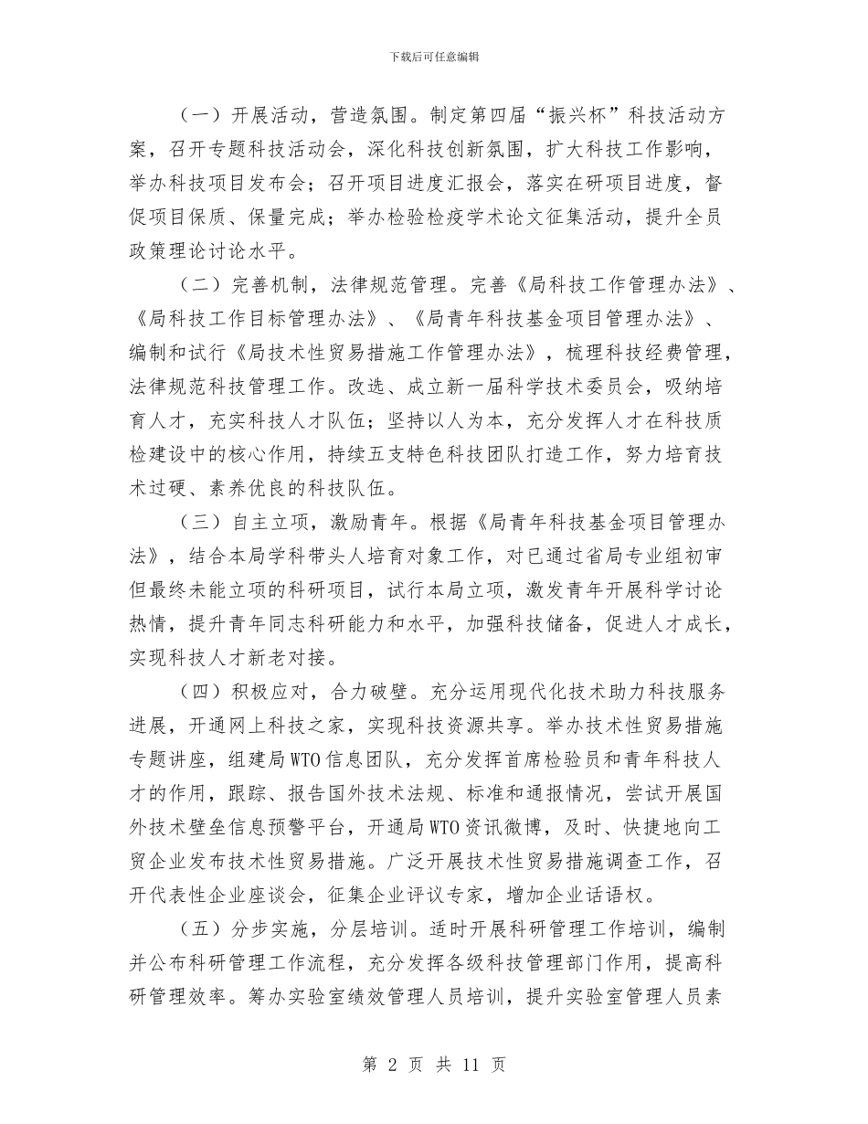 振兴杯科技创新活动实施方案与掌上卡拉机营销策划汇编_第2页