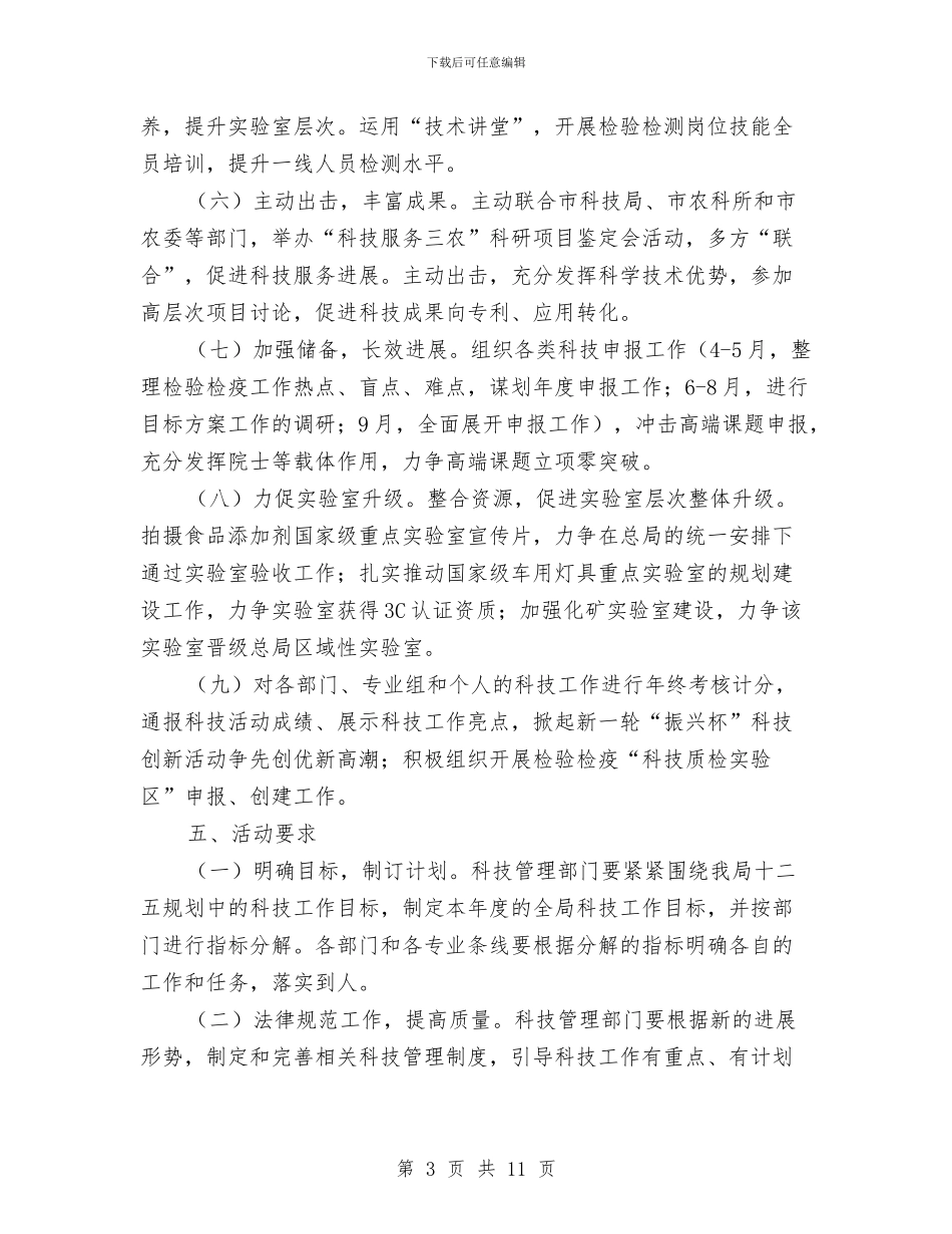 振兴杯科技创新活动实施方案与掌上卡拉机营销策划汇编_第3页