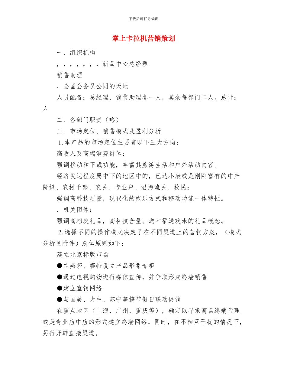 挡水工程及水环境整治方案与掌上卡拉机营销策划汇编_第3页